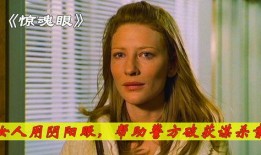 惊魂眼电影在线观看,揭秘神秘瞳孔背后的惊悚真相